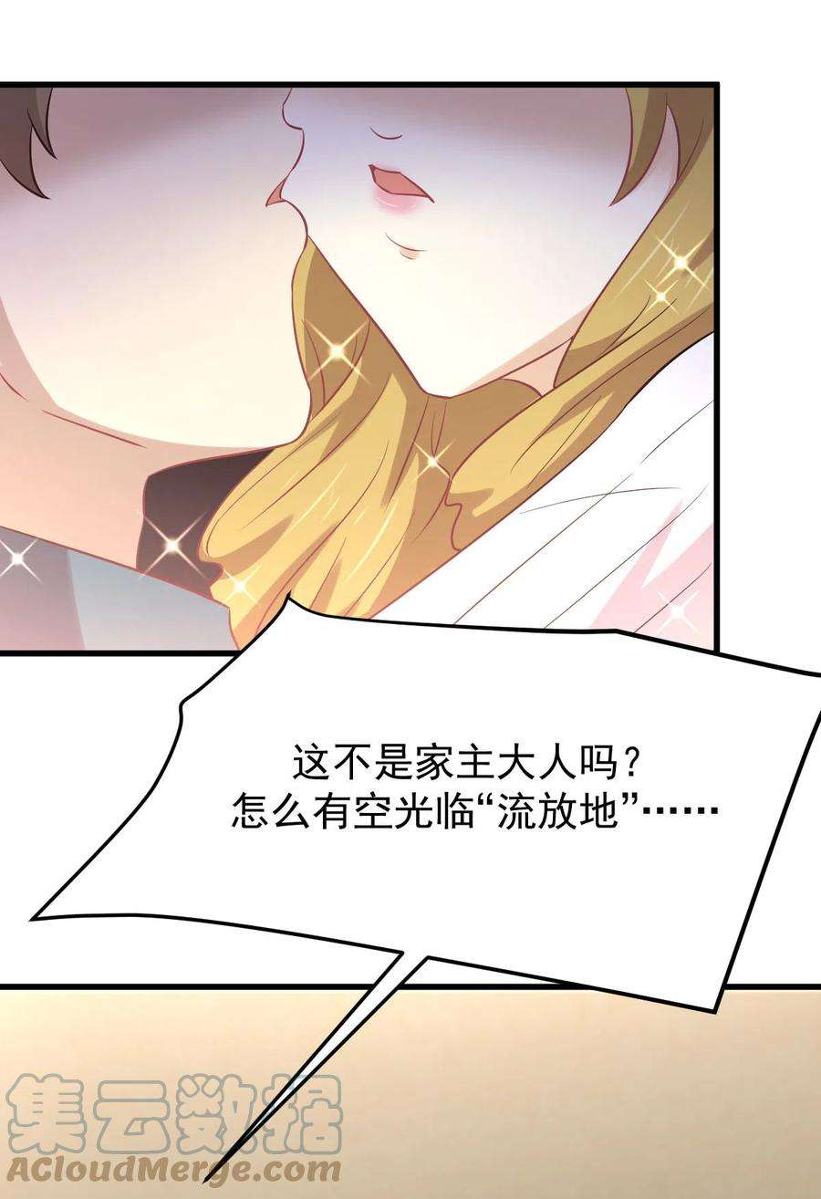 本剑仙绝不吃软饭257话 宫家流放地