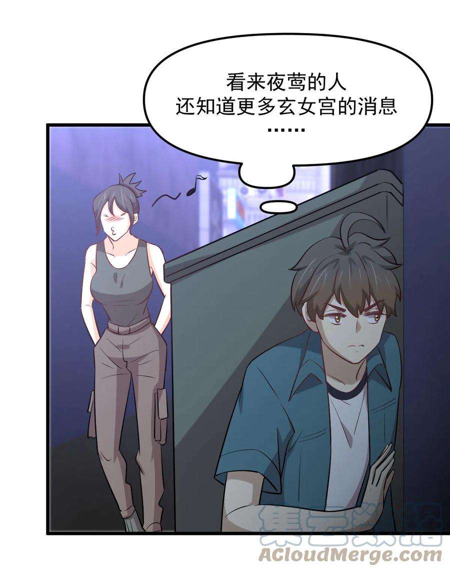 本剑仙绝不吃软饭259话 夜色追踪