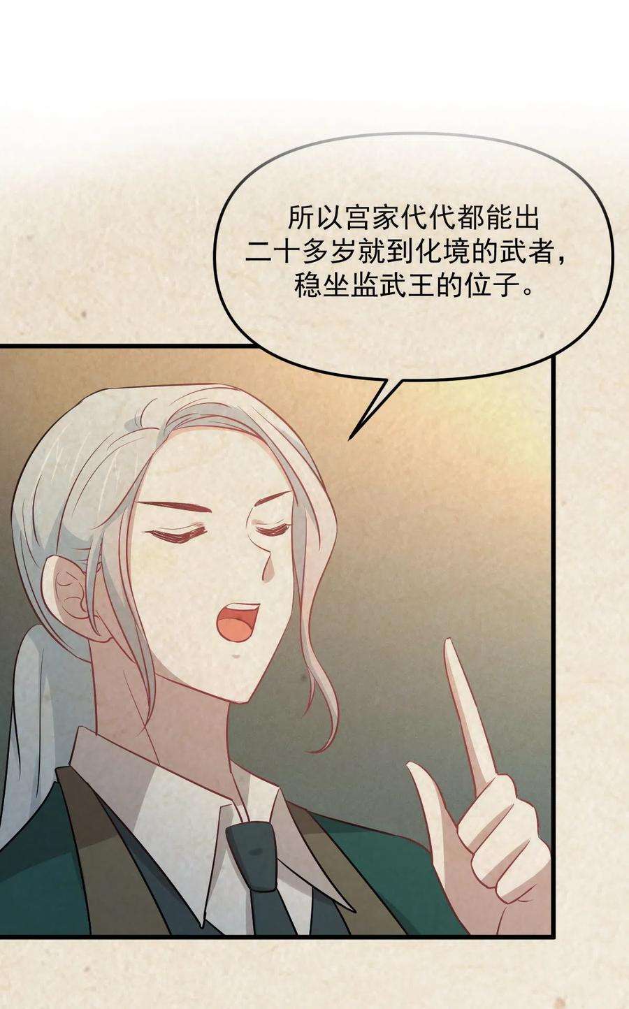本剑仙绝不吃软饭261话 宫家秘事