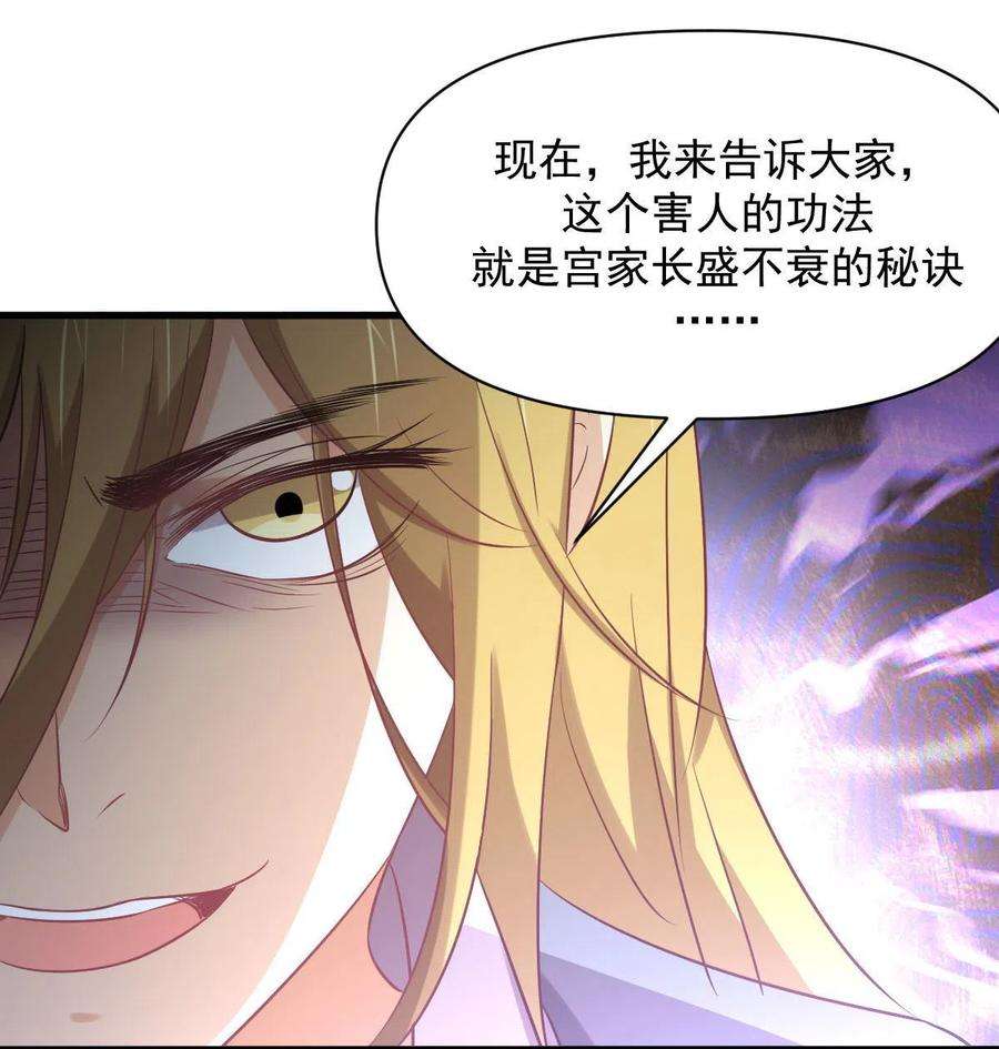 本剑仙绝不吃软饭261话 宫家秘事