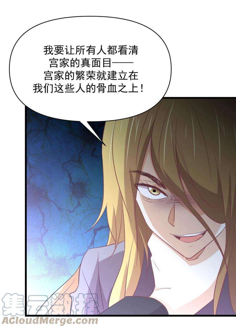 本剑仙绝不吃软饭261话 宫家秘事