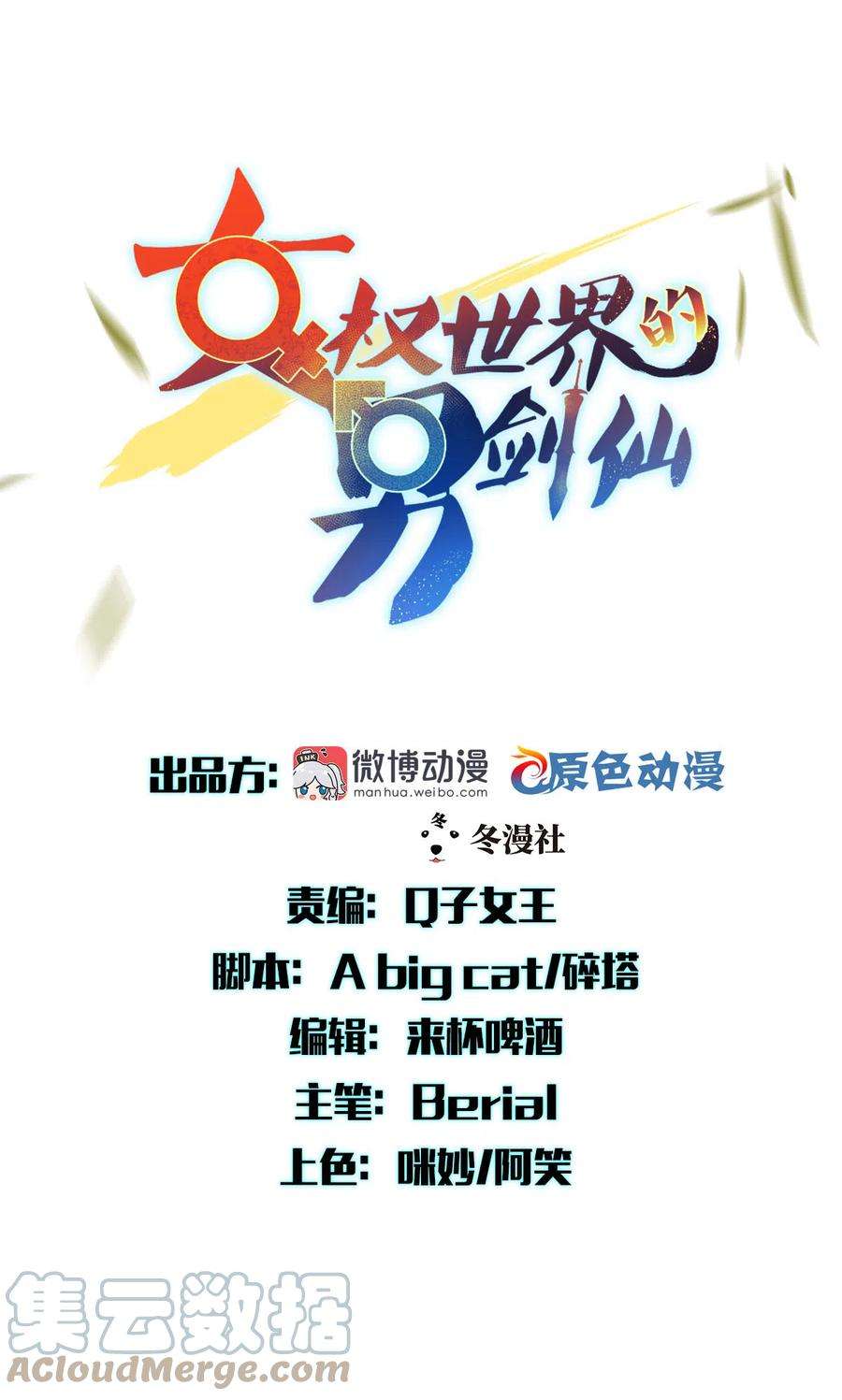 本剑仙绝不吃软饭263话 最亮的星