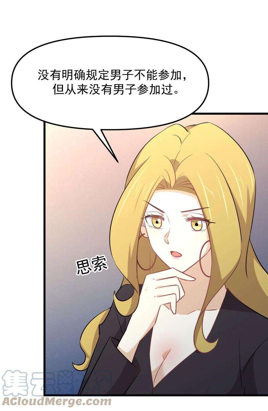 本剑仙绝不吃软饭263话 最亮的星