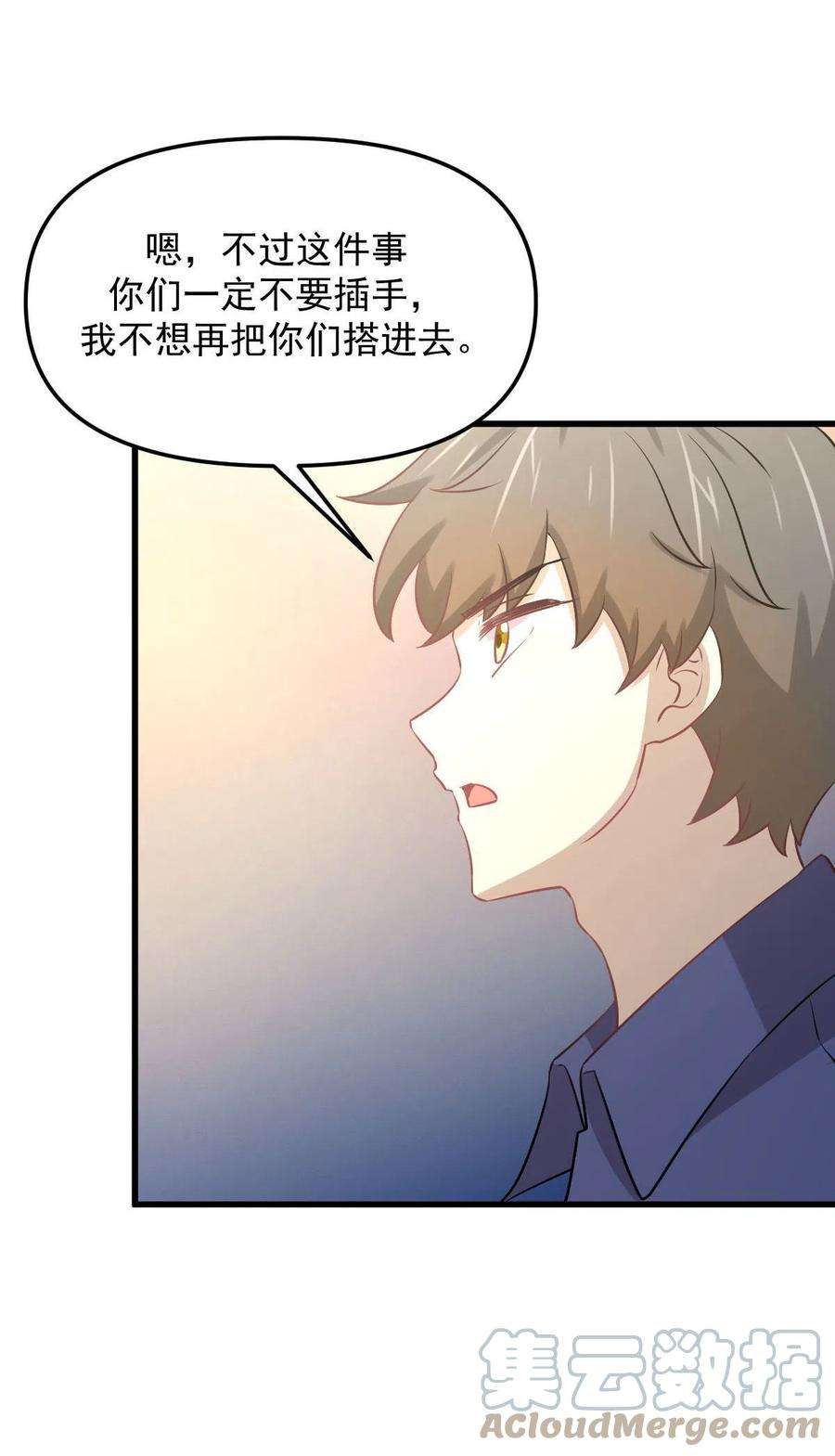 本剑仙绝不吃软饭263话 最亮的星