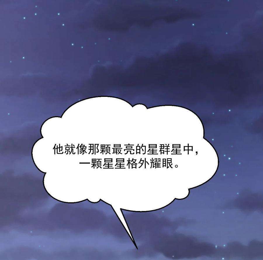 本剑仙绝不吃软饭263话 最亮的星