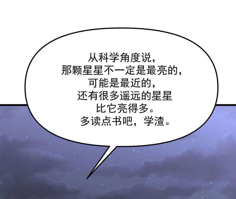 本剑仙绝不吃软饭263话 最亮的星