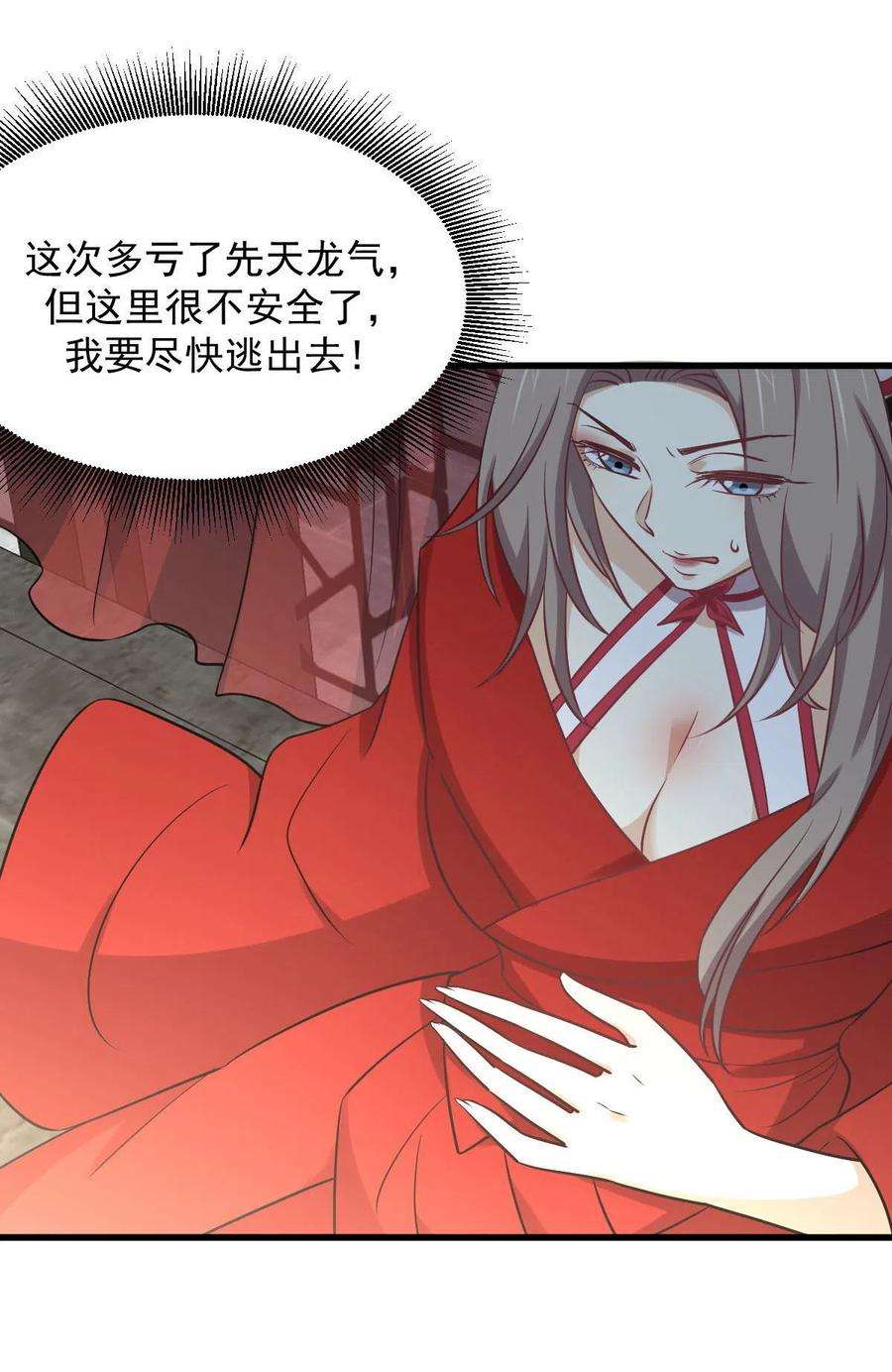 本剑仙绝不吃软饭264话 一定要找到她