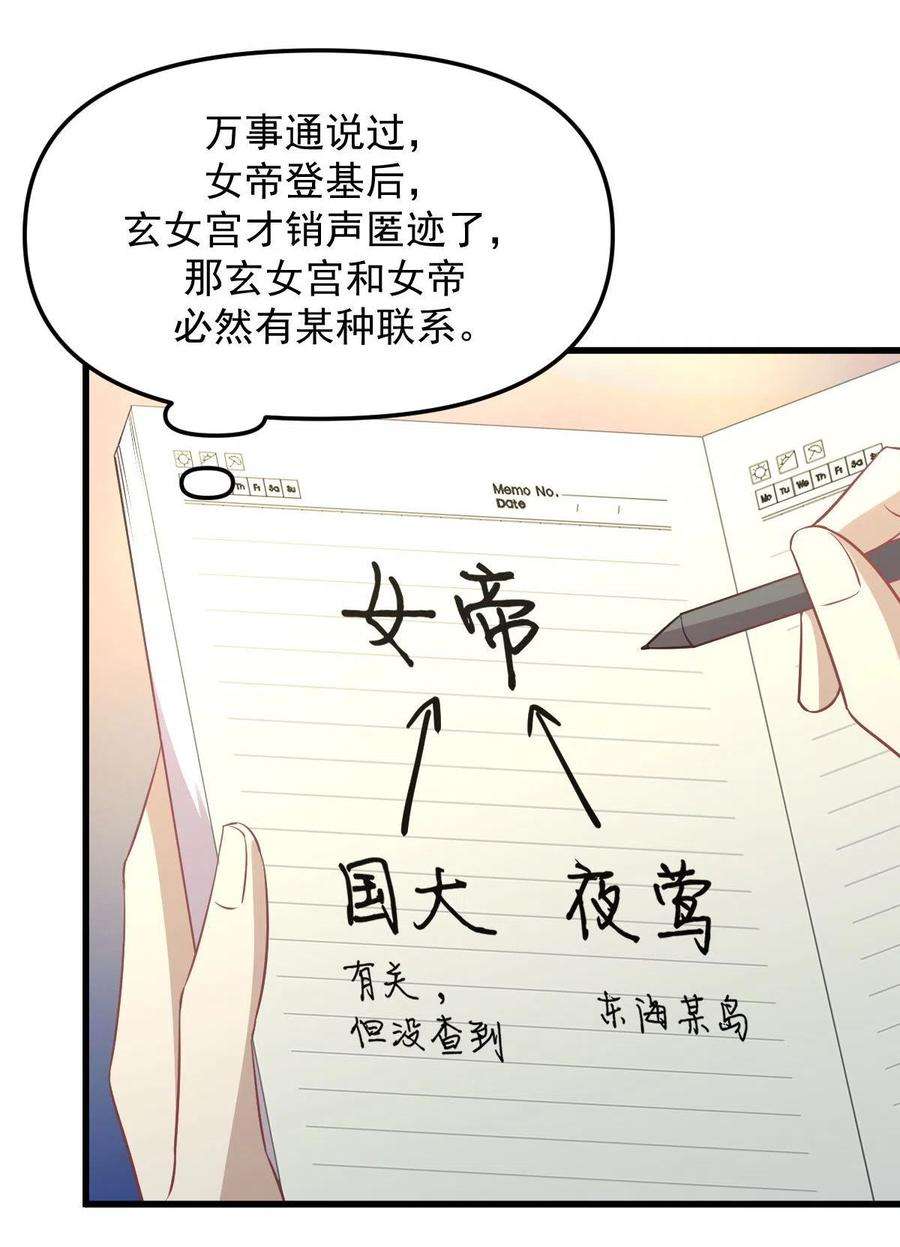 本剑仙绝不吃软饭264话 一定要找到她