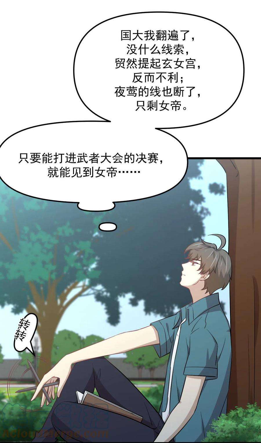 本剑仙绝不吃软饭264话 一定要找到她