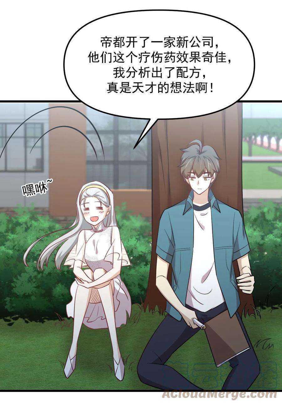 本剑仙绝不吃软饭264话 一定要找到她