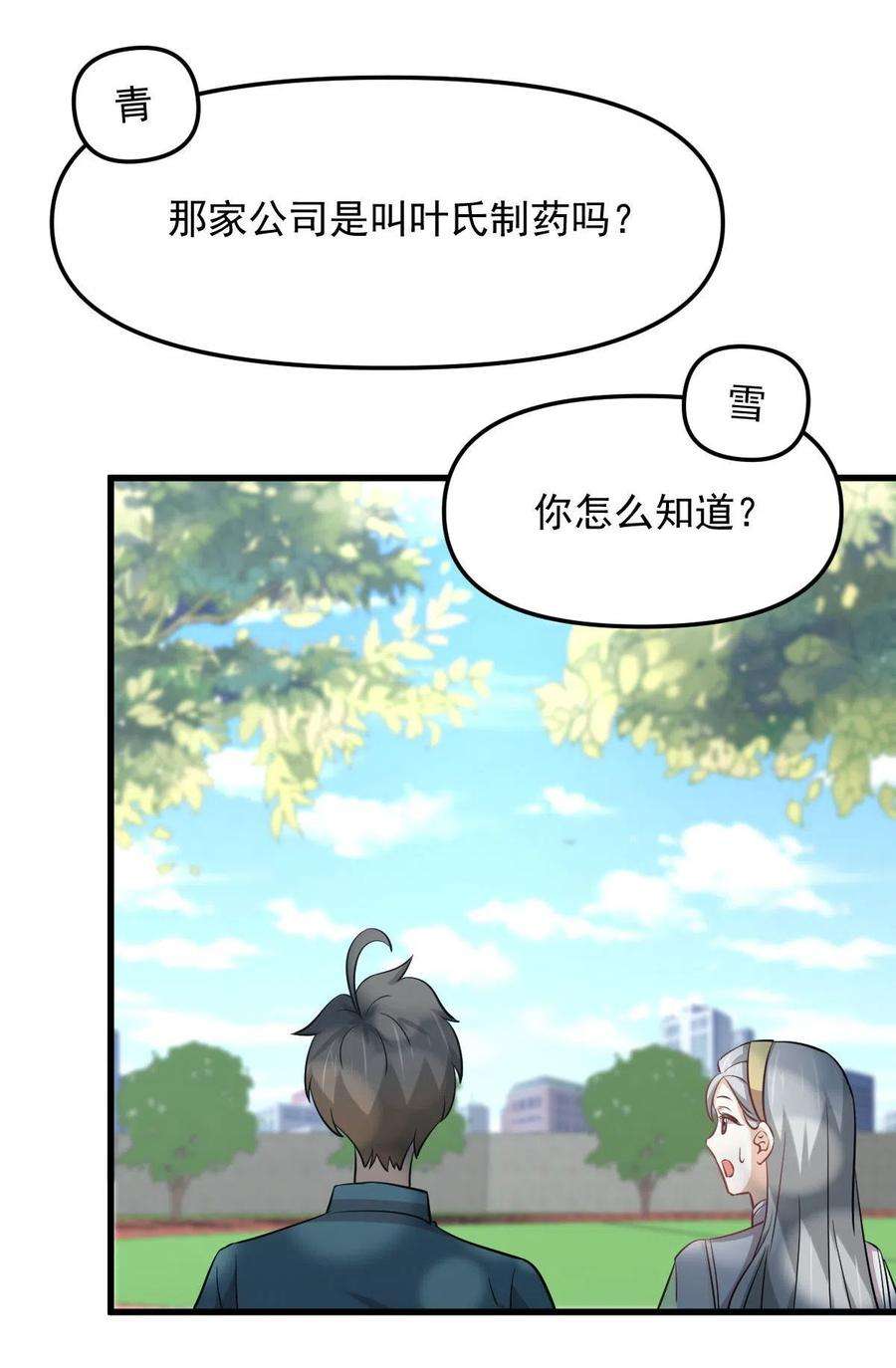 本剑仙绝不吃软饭264话 一定要找到她