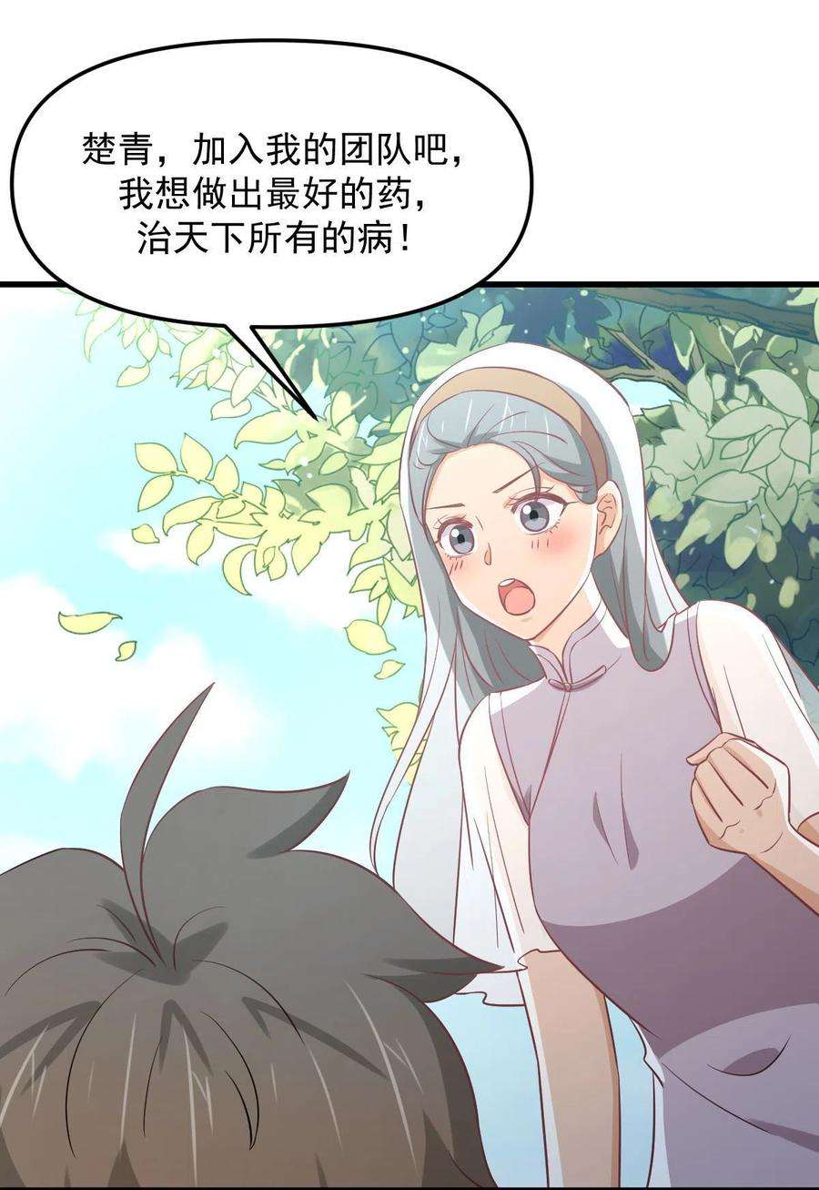 本剑仙绝不吃软饭264话 一定要找到她