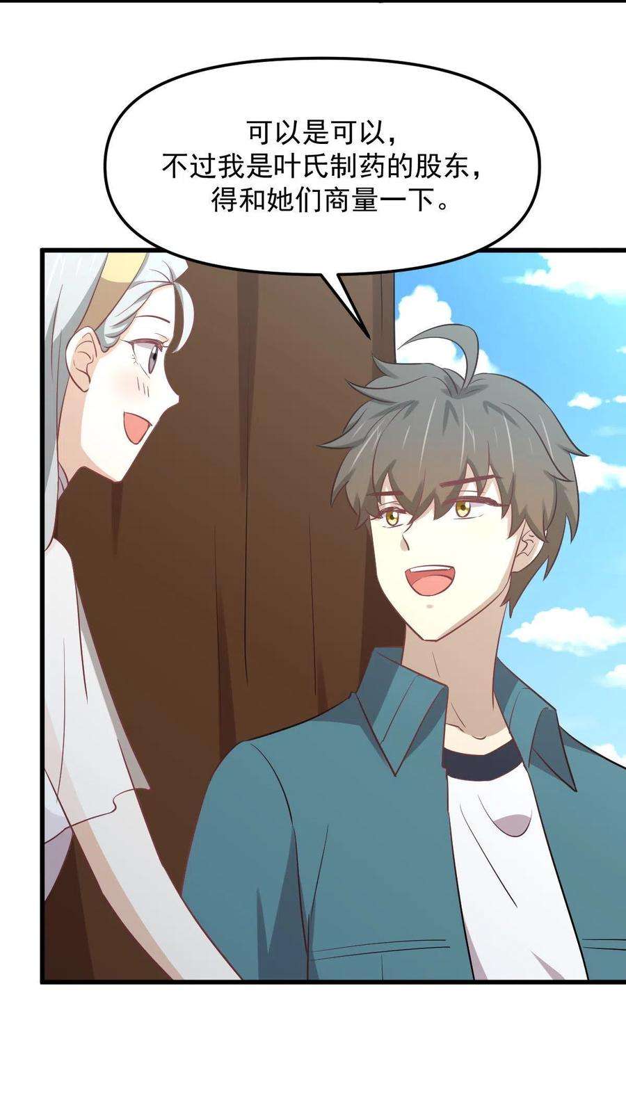 本剑仙绝不吃软饭264话 一定要找到她