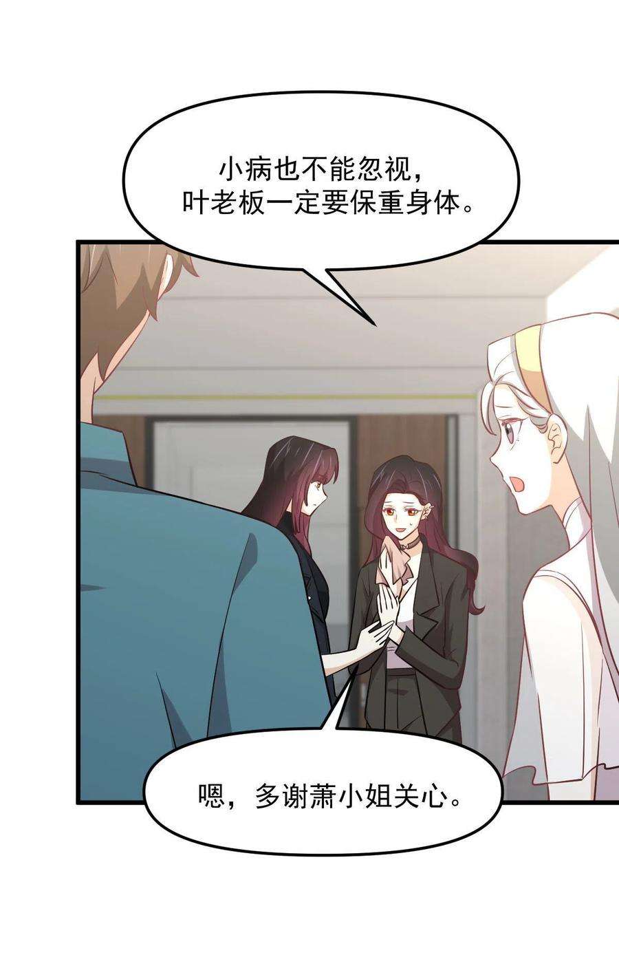 本剑仙绝不吃软饭265话 萧、叶合作