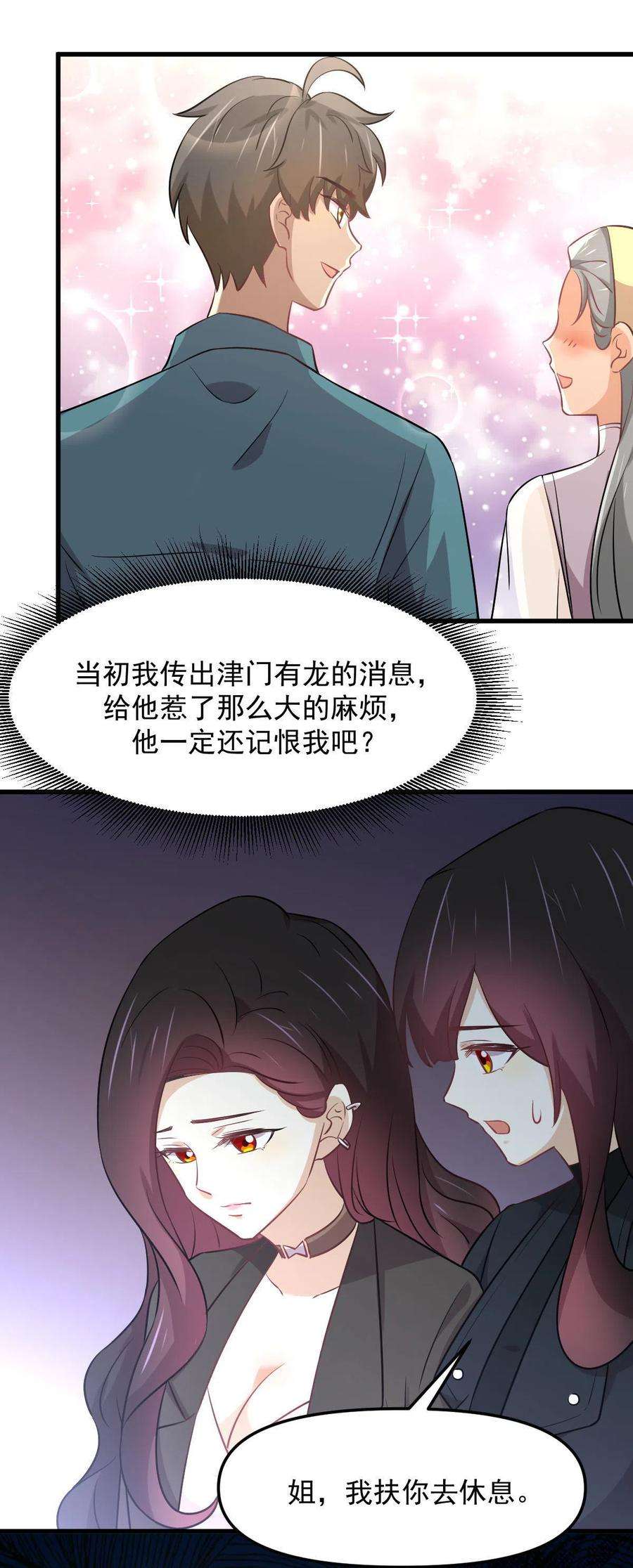 本剑仙绝不吃软饭265话 萧、叶合作