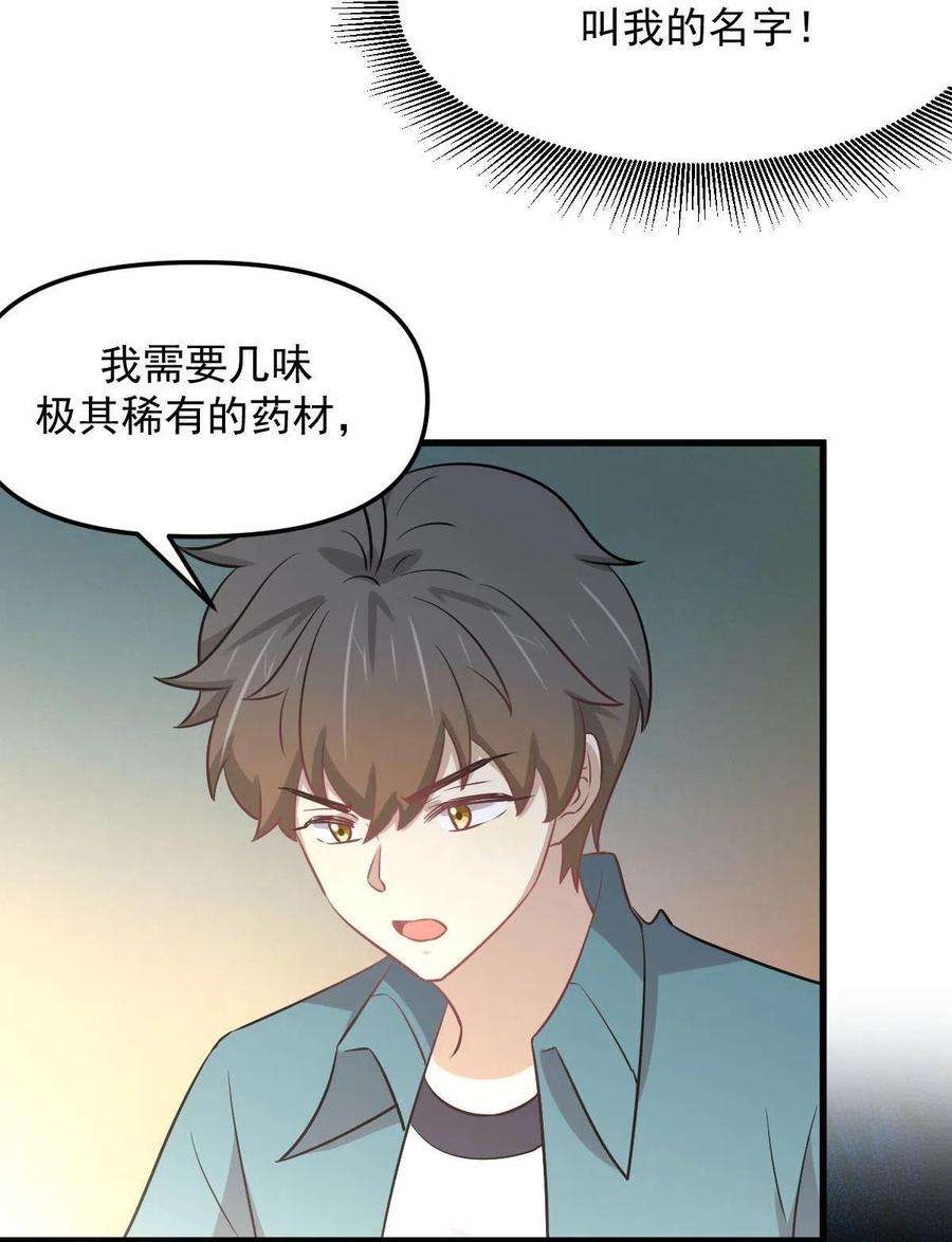 本剑仙绝不吃软饭265话 萧、叶合作