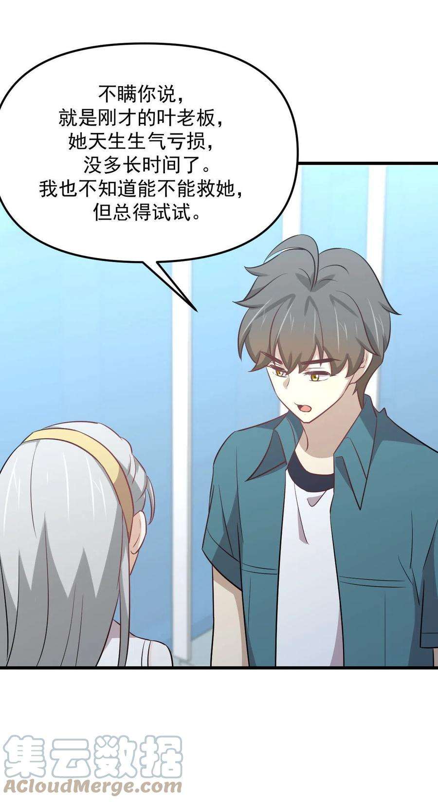 本剑仙绝不吃软饭265话 萧、叶合作