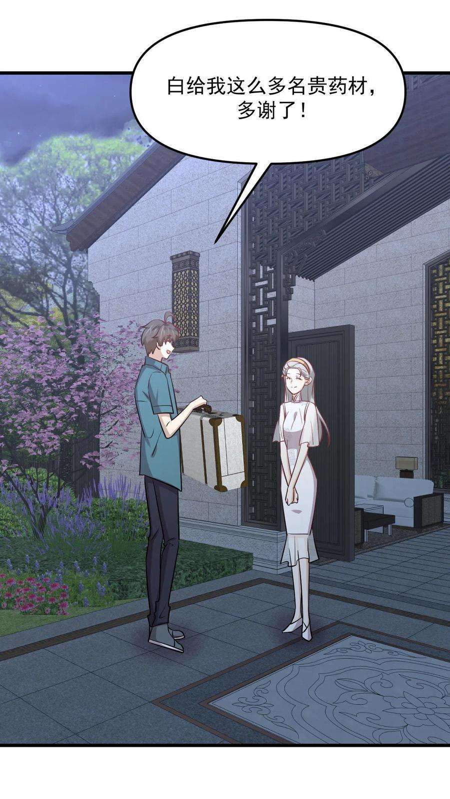 本剑仙绝不吃软饭265话 萧、叶合作