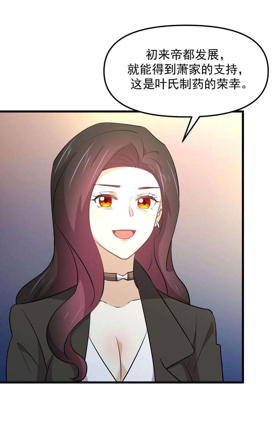 本剑仙绝不吃软饭265话 萧、叶合作