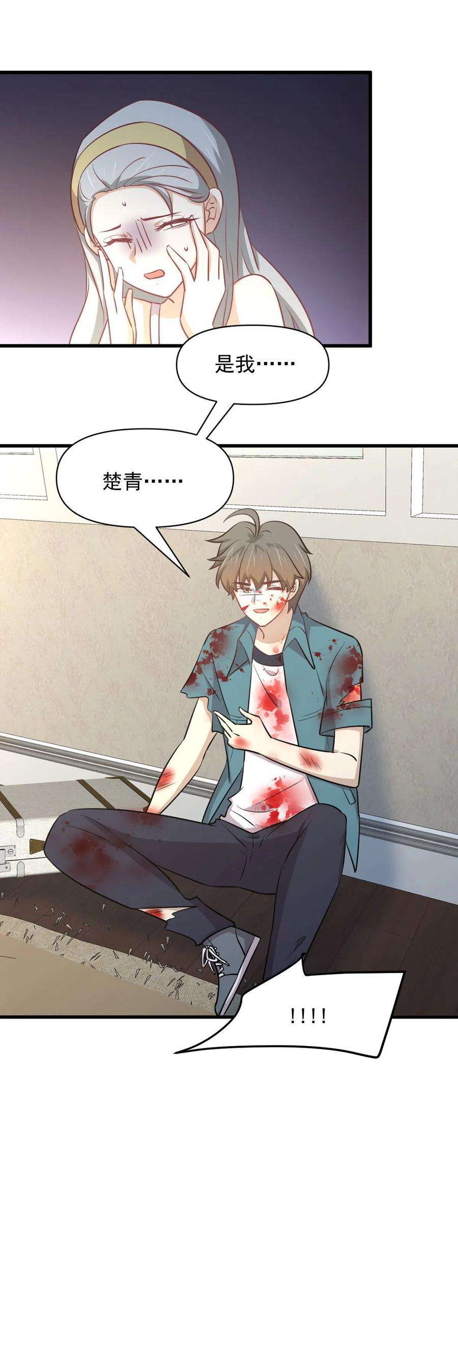 本剑仙绝不吃软饭267话 雷劫