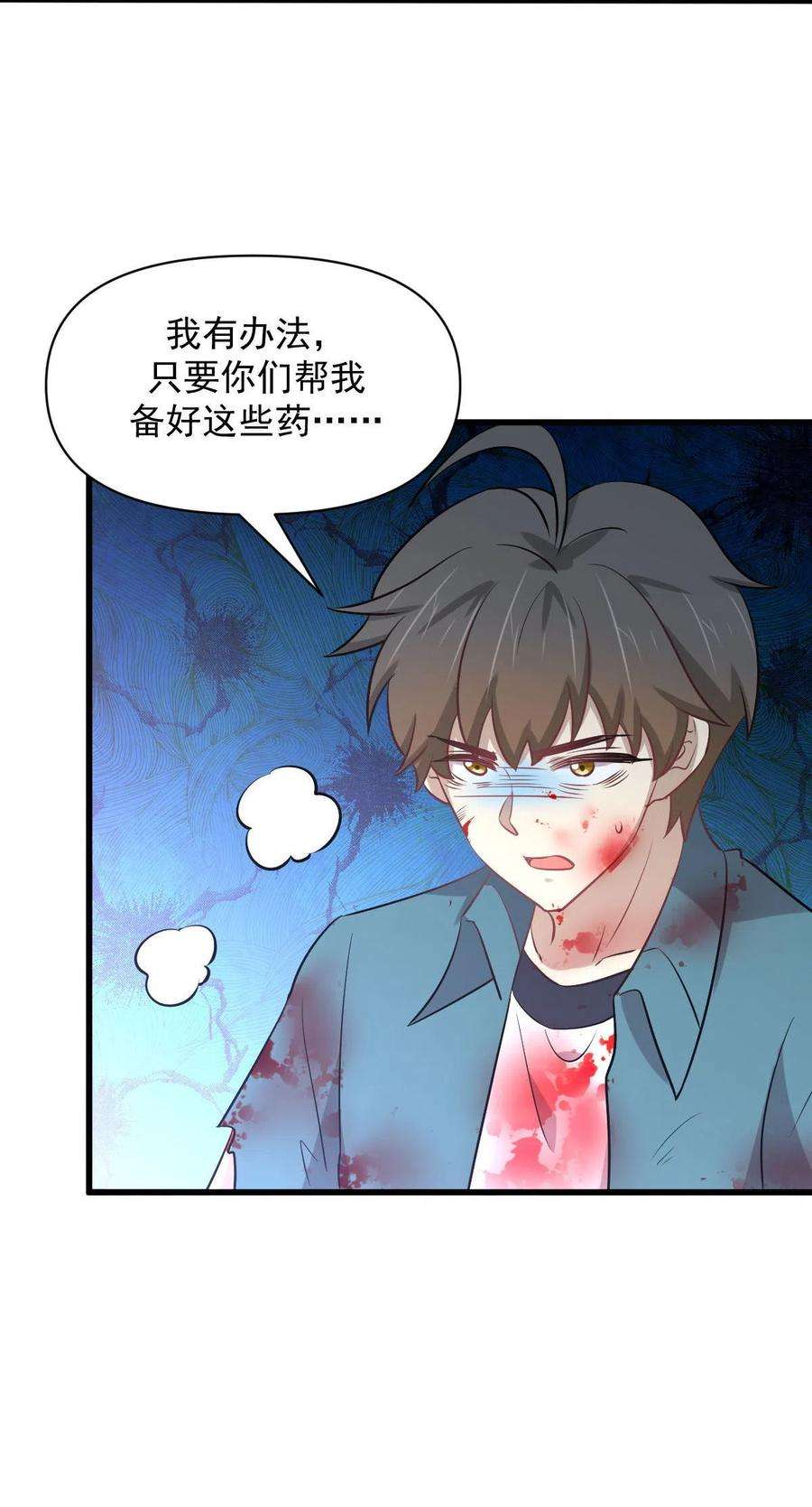 本剑仙绝不吃软饭267话 雷劫