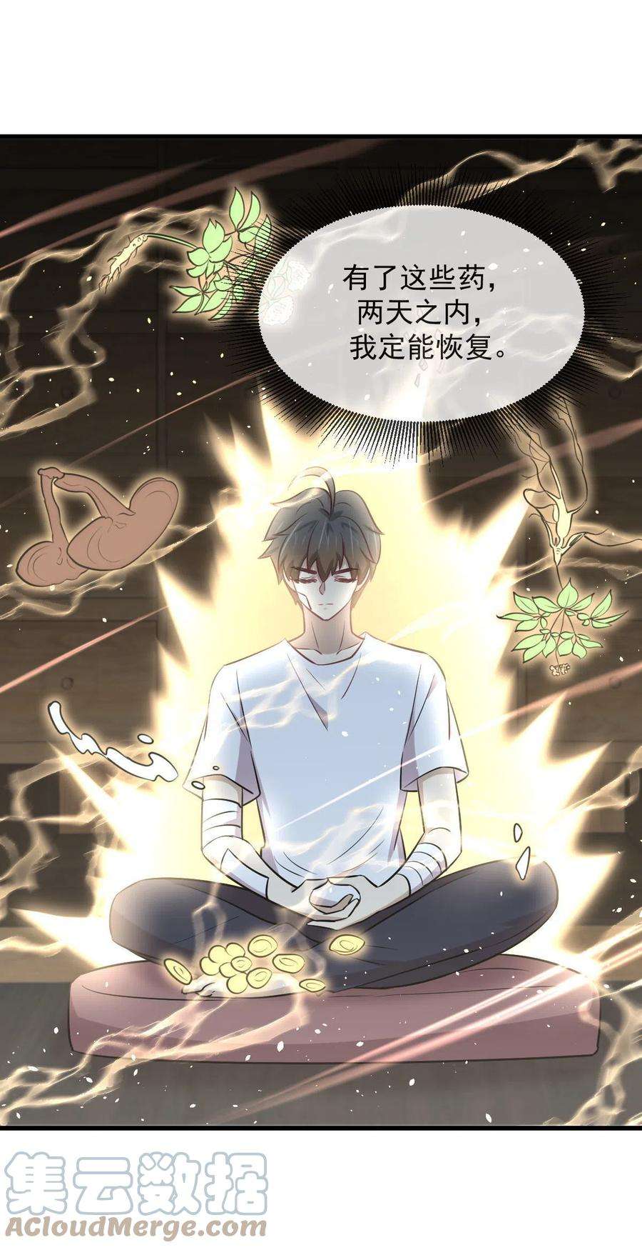 本剑仙绝不吃软饭267话 雷劫