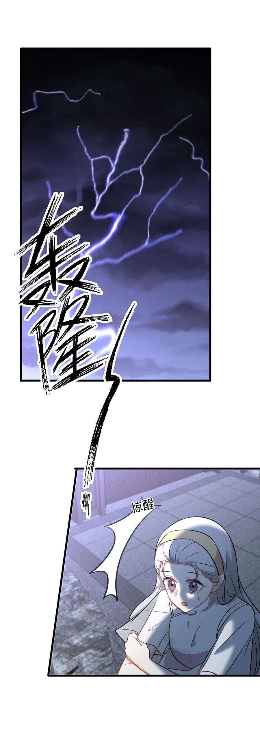 本剑仙绝不吃软饭267话 雷劫