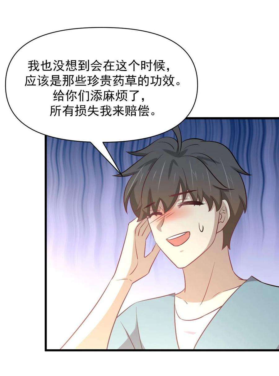 本剑仙绝不吃软饭268话 情难自禁