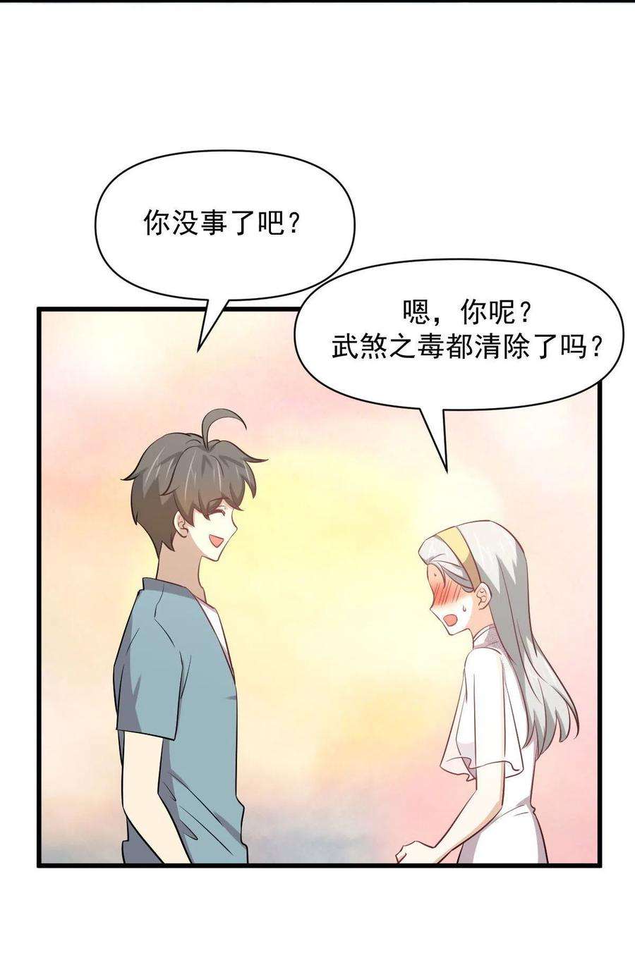 本剑仙绝不吃软饭268话 情难自禁