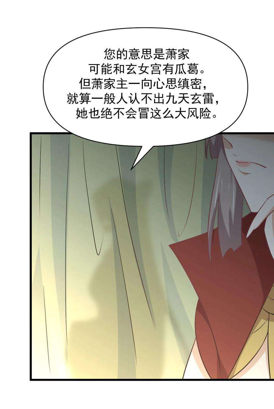 本剑仙绝不吃软饭268话 情难自禁