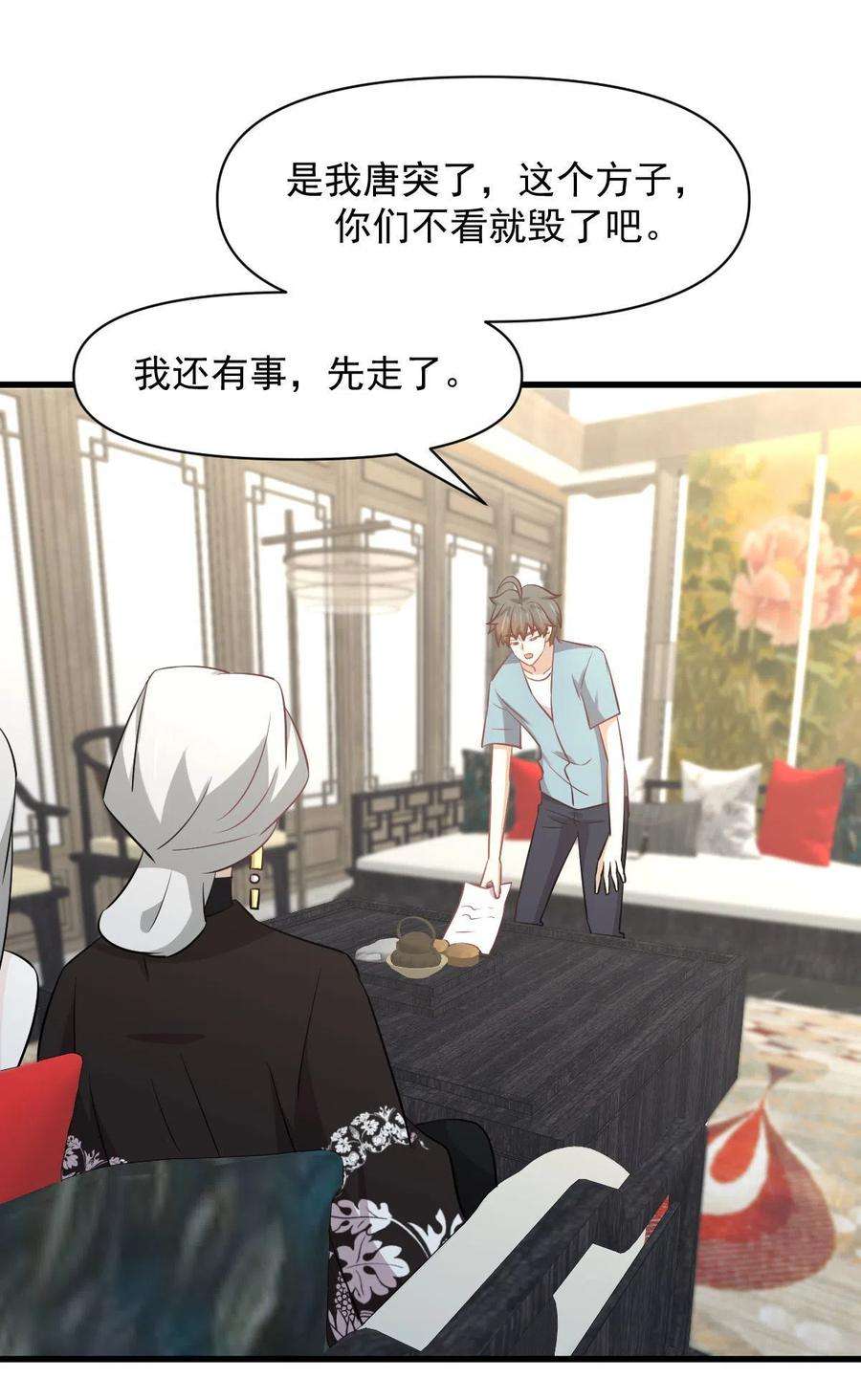 本剑仙绝不吃软饭269话 武煞解方