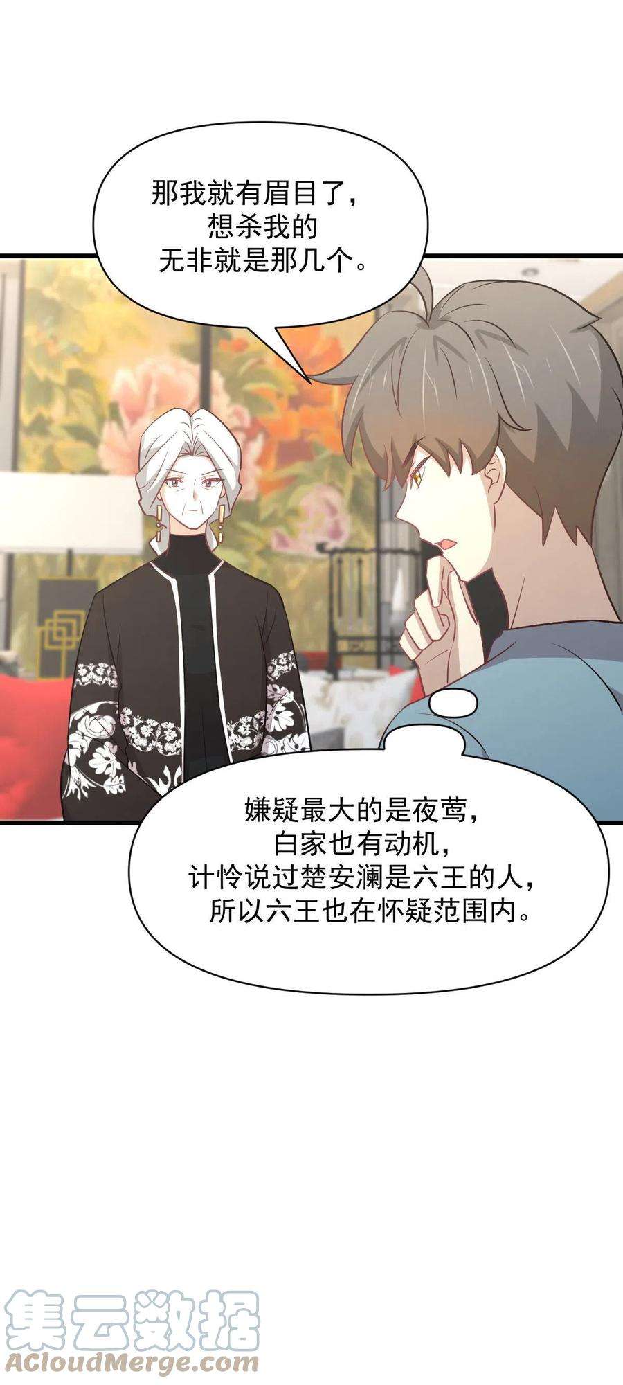 本剑仙绝不吃软饭269话 武煞解方