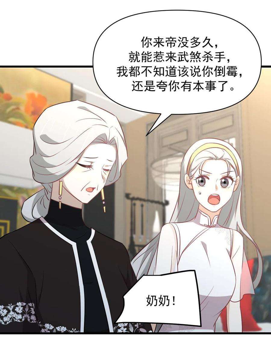本剑仙绝不吃软饭269话 武煞解方