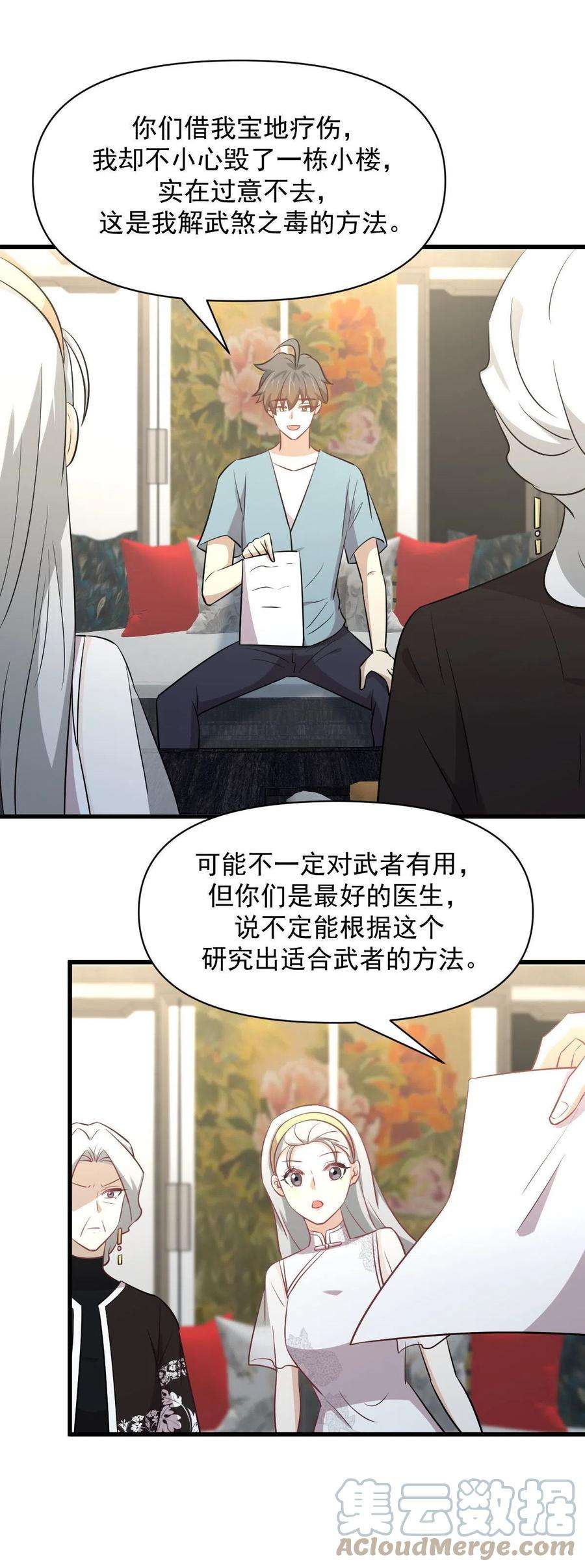 本剑仙绝不吃软饭269话 武煞解方