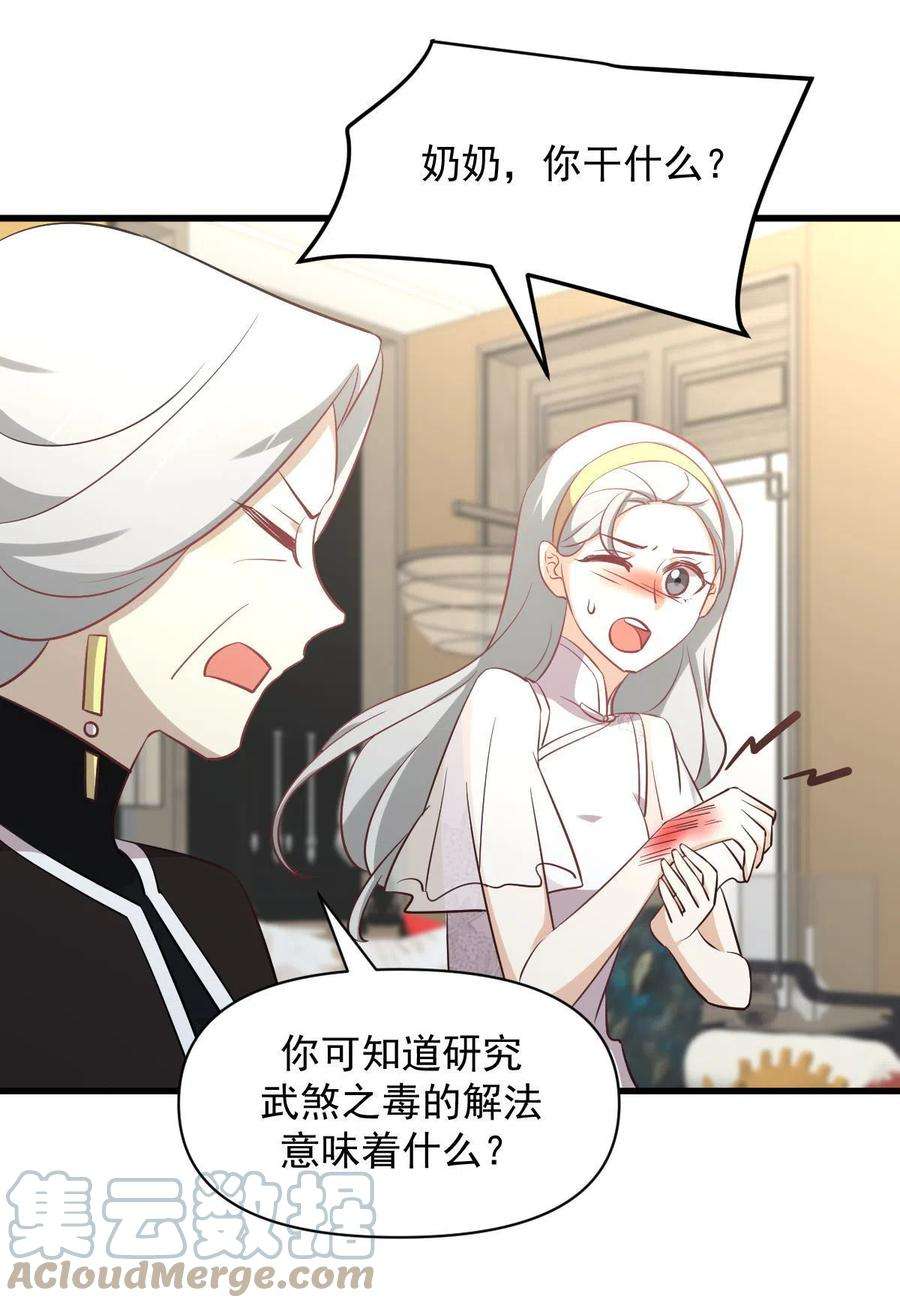 本剑仙绝不吃软饭269话 武煞解方