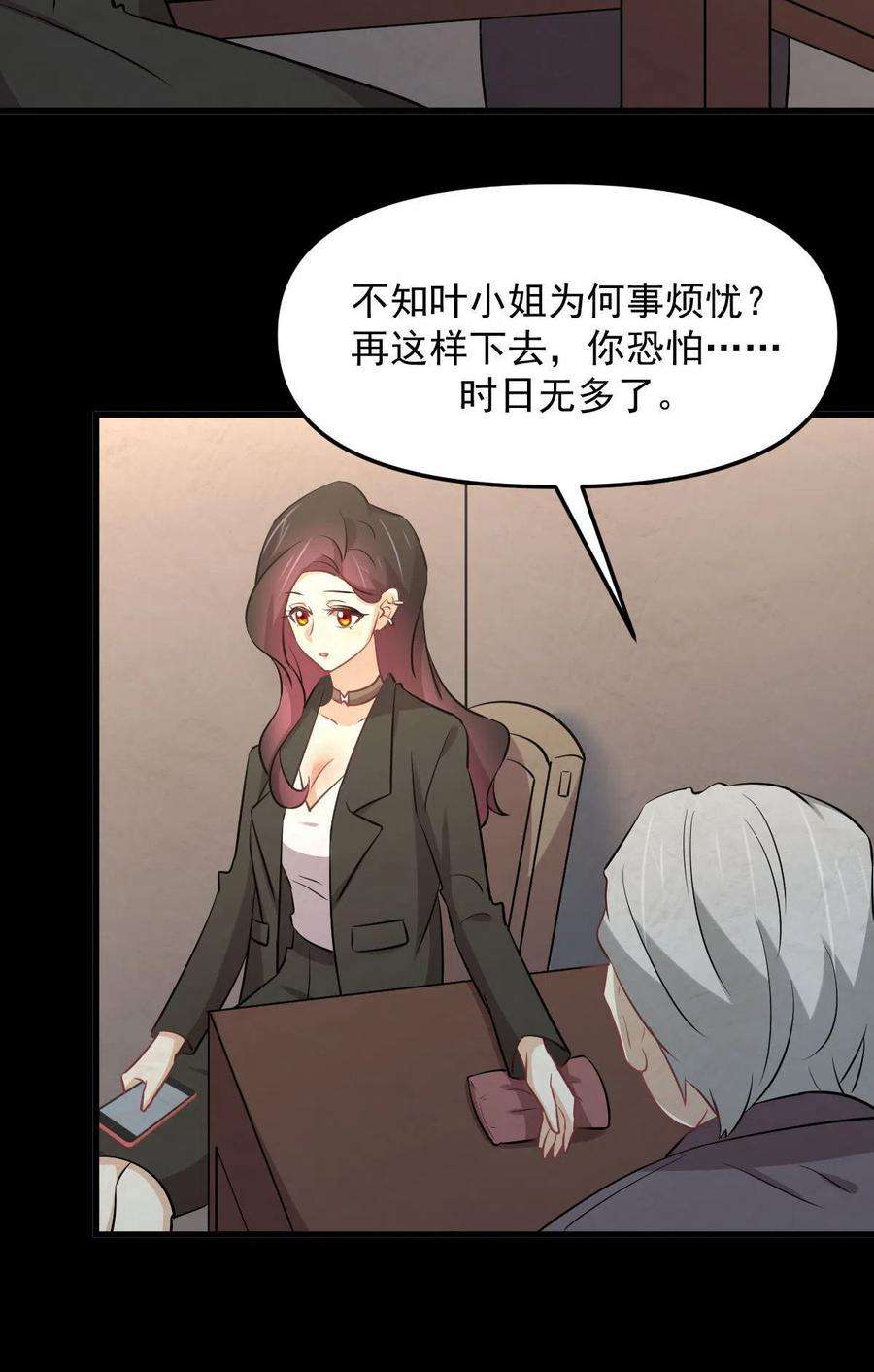 本剑仙绝不吃软饭270话 续命