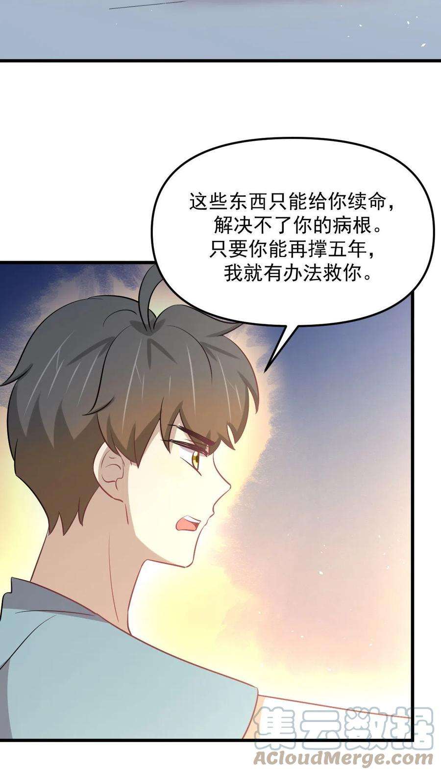 本剑仙绝不吃软饭270话 续命