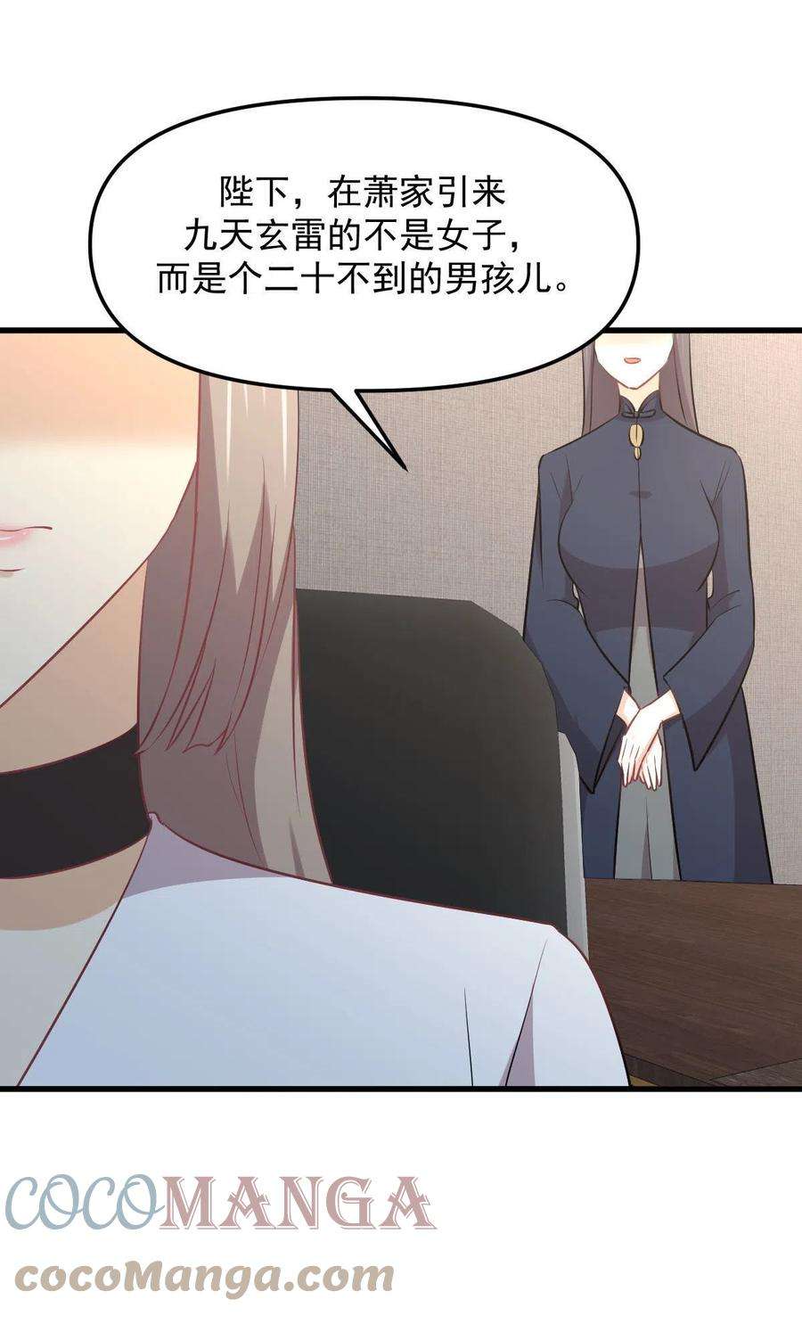 本剑仙绝不吃软饭271话 是个宝贝