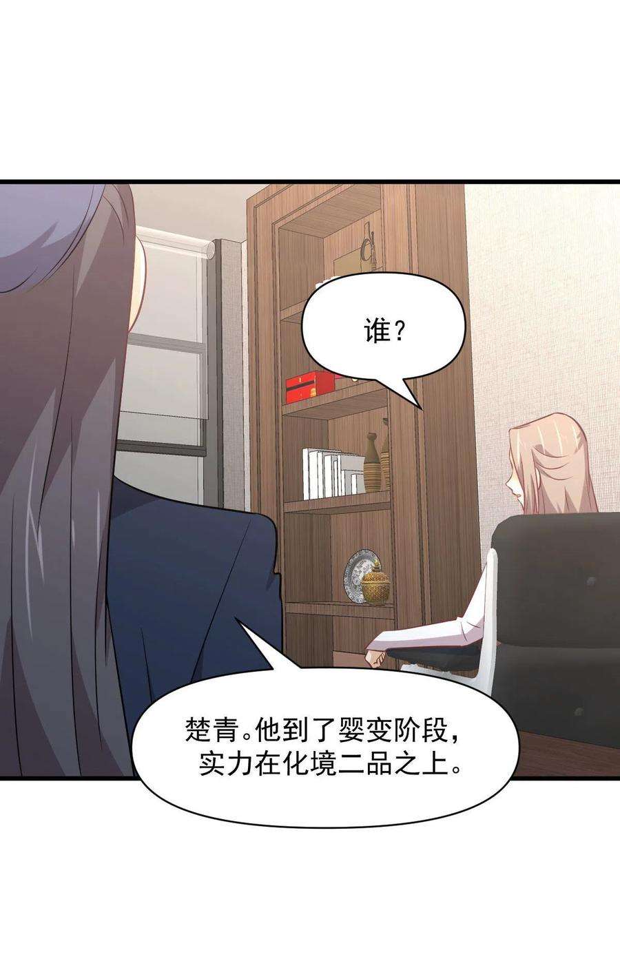 本剑仙绝不吃软饭271话 是个宝贝