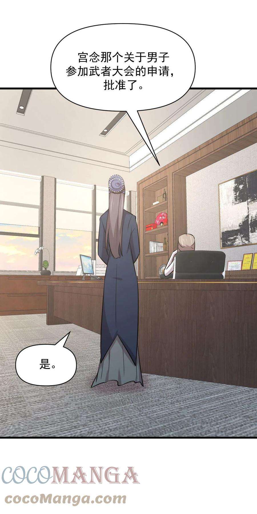 本剑仙绝不吃软饭271话 是个宝贝