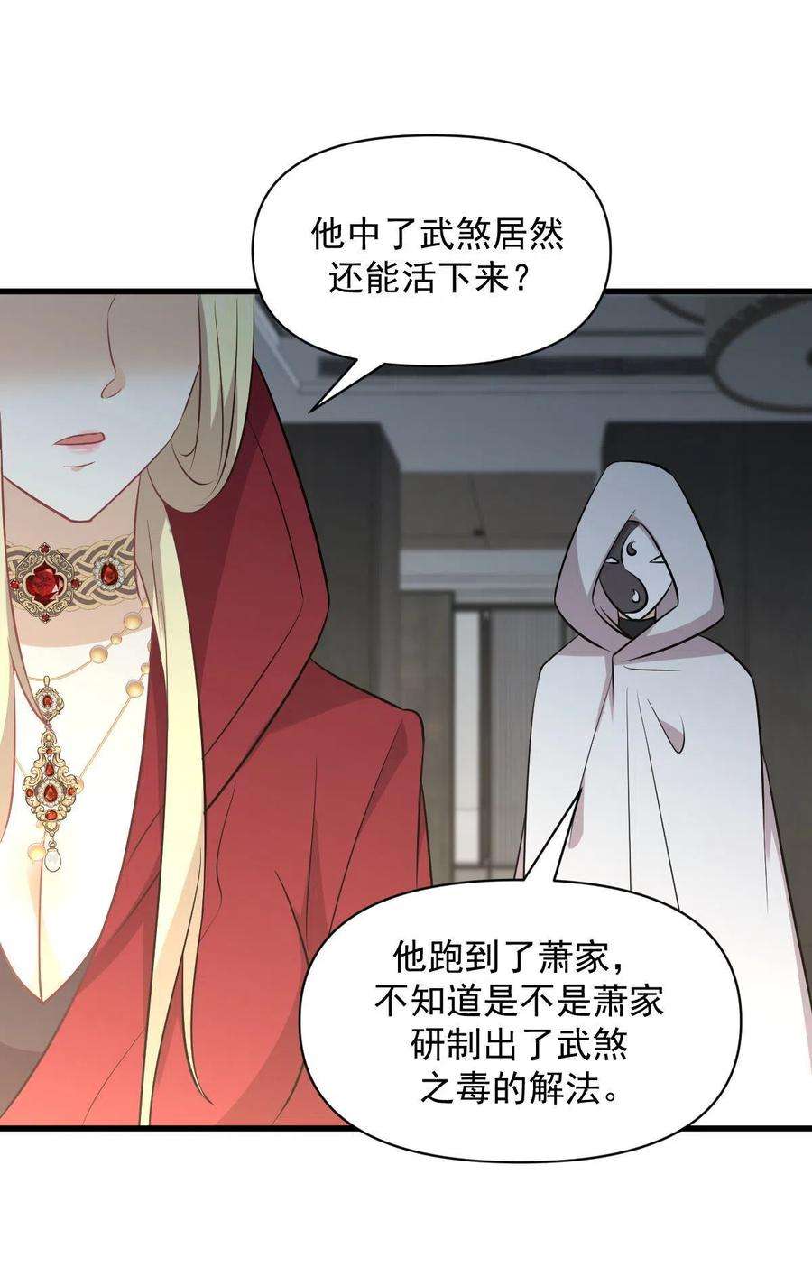 本剑仙绝不吃软饭271话 是个宝贝