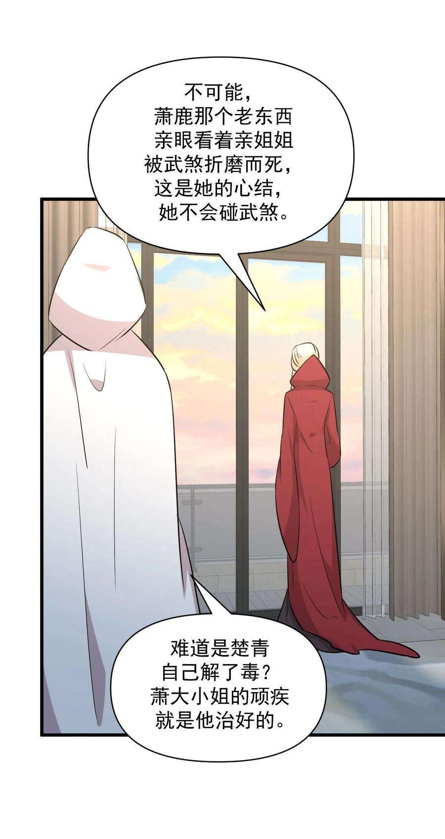 本剑仙绝不吃软饭271话 是个宝贝