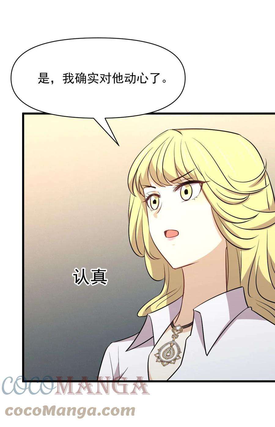 本剑仙绝不吃软饭271话 是个宝贝