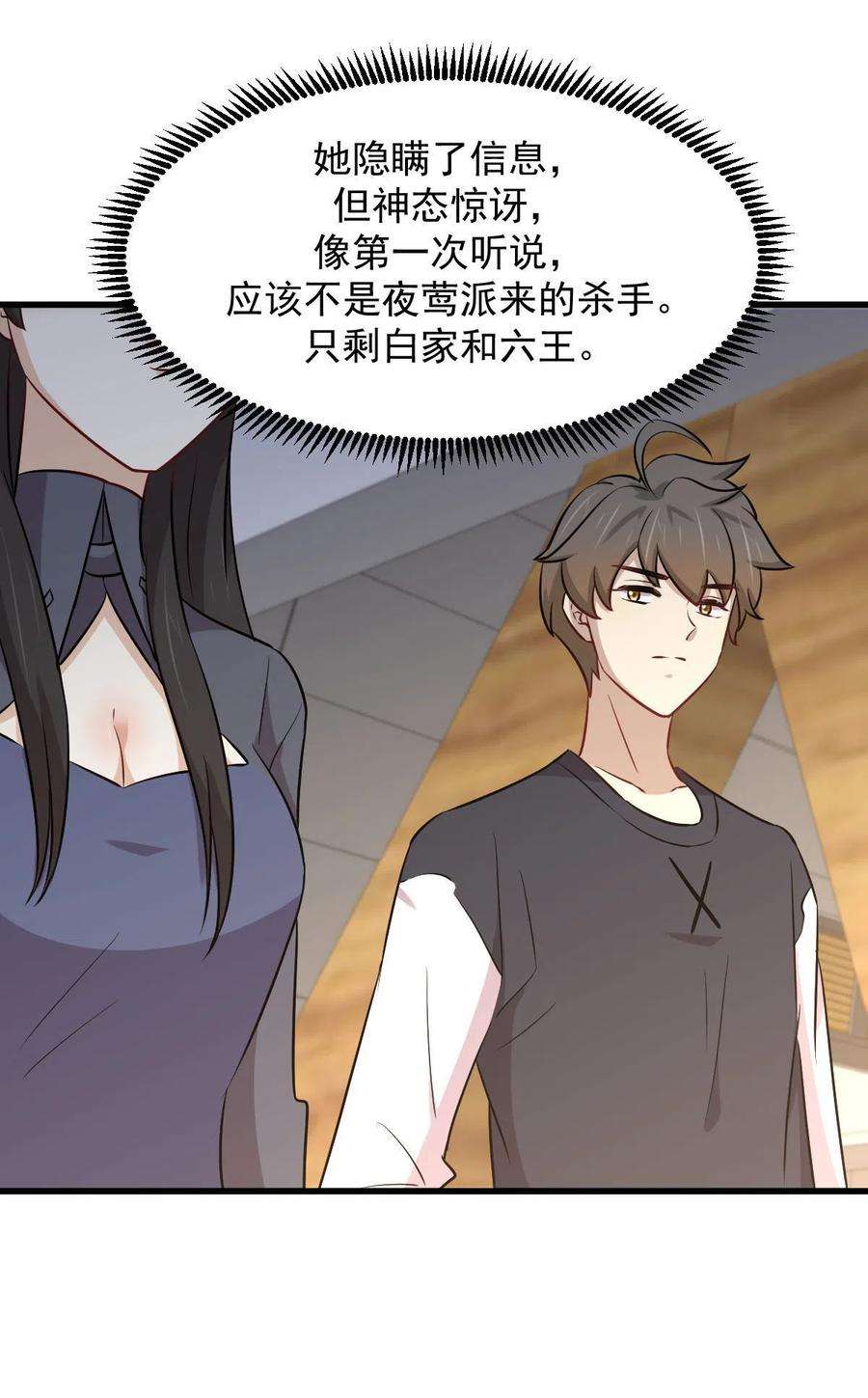 本剑仙绝不吃软饭271话 是个宝贝