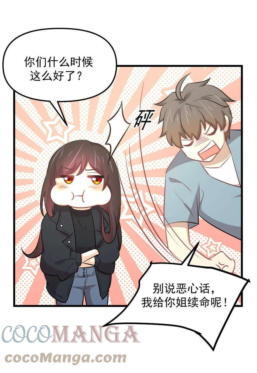 本剑仙绝不吃软饭271话 是个宝贝