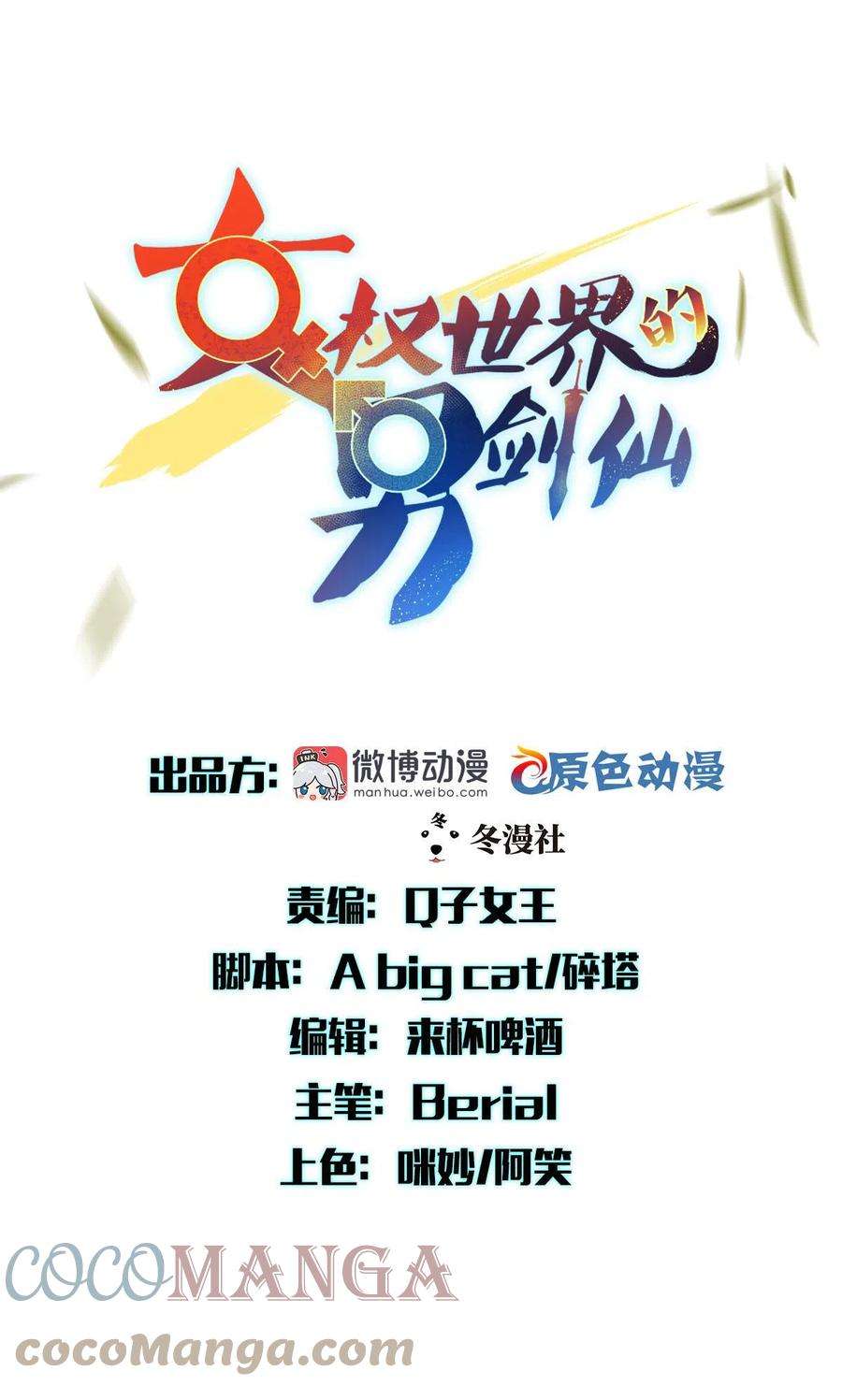 本剑仙绝不吃软饭272话 武者大会前夕