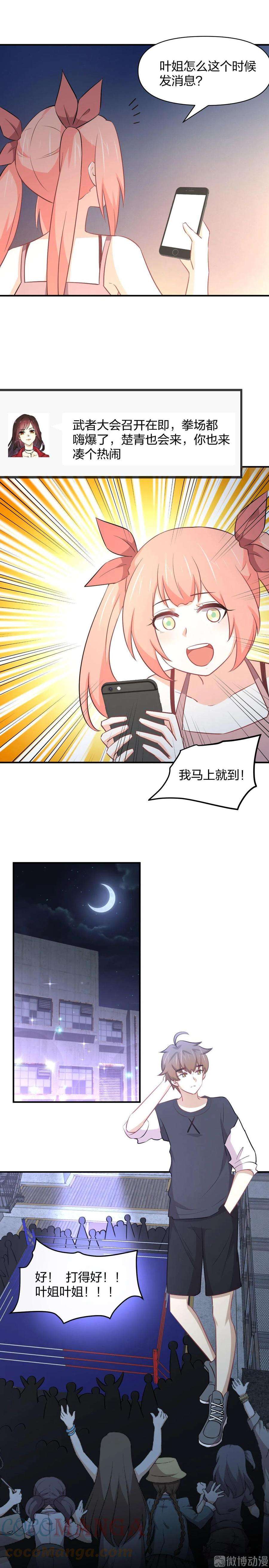 本剑仙绝不吃软饭272话 武者大会前夕