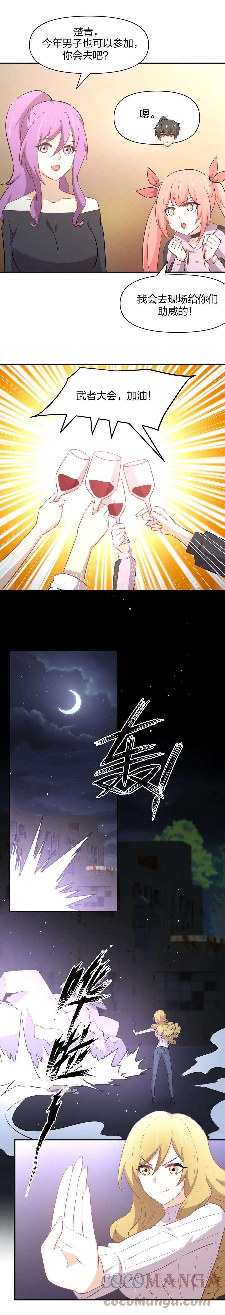 本剑仙绝不吃软饭272话 武者大会前夕