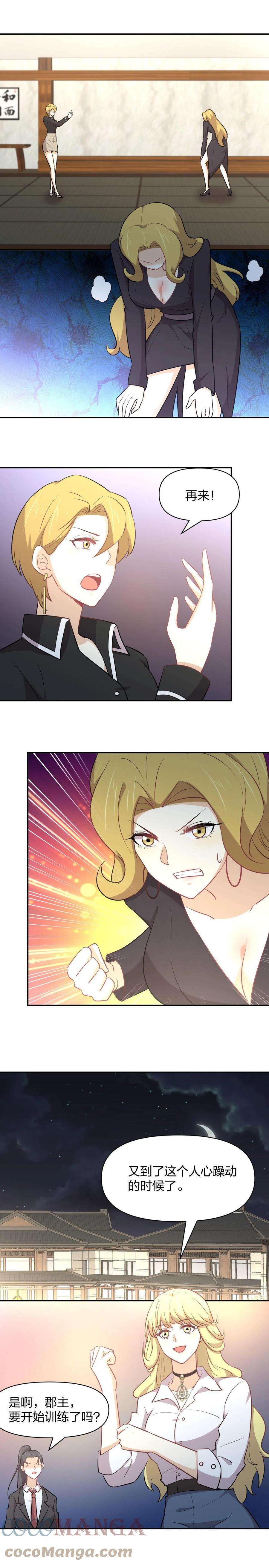 本剑仙绝不吃软饭272话 武者大会前夕