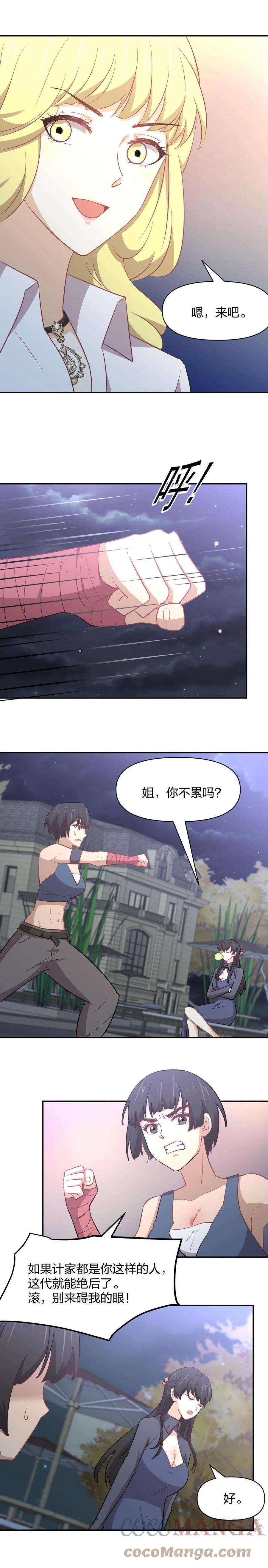 本剑仙绝不吃软饭272话 武者大会前夕